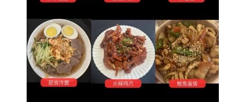 兰兰家～蒙城正宗延边朝鲜族美食 私厨