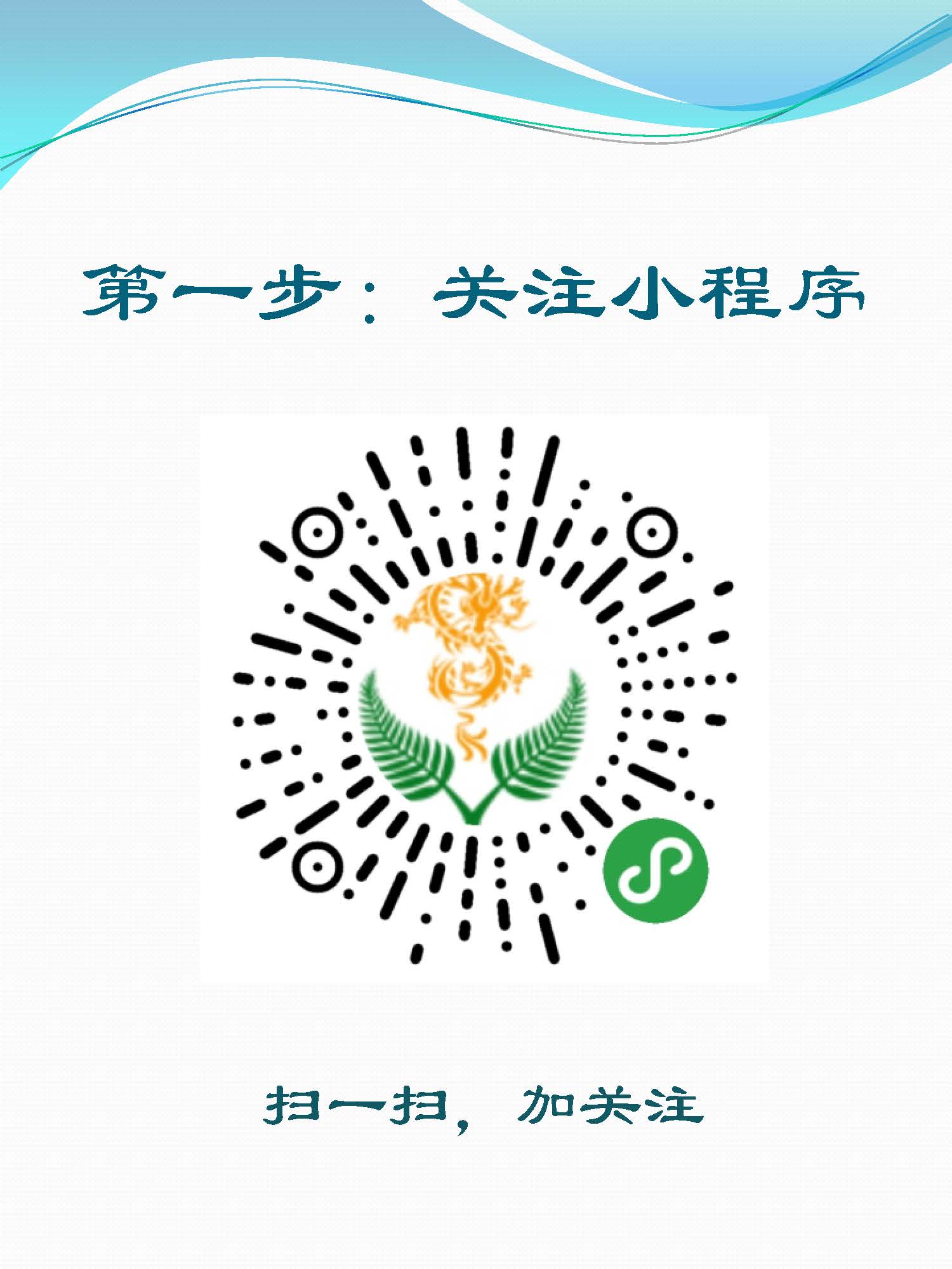 腾来腾去小程序使用指南 01_Page_02.jpg