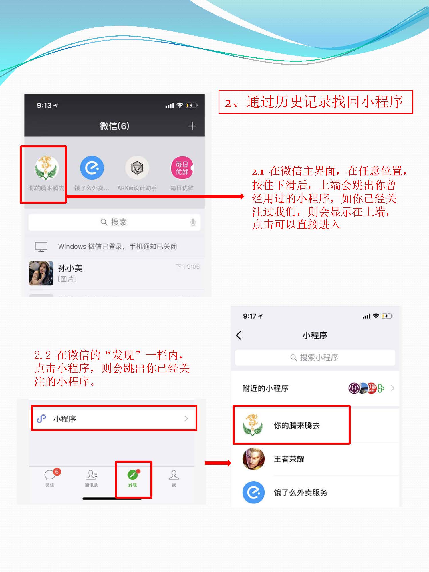 腾来腾去小程序使用指南 01_Page_04.jpg