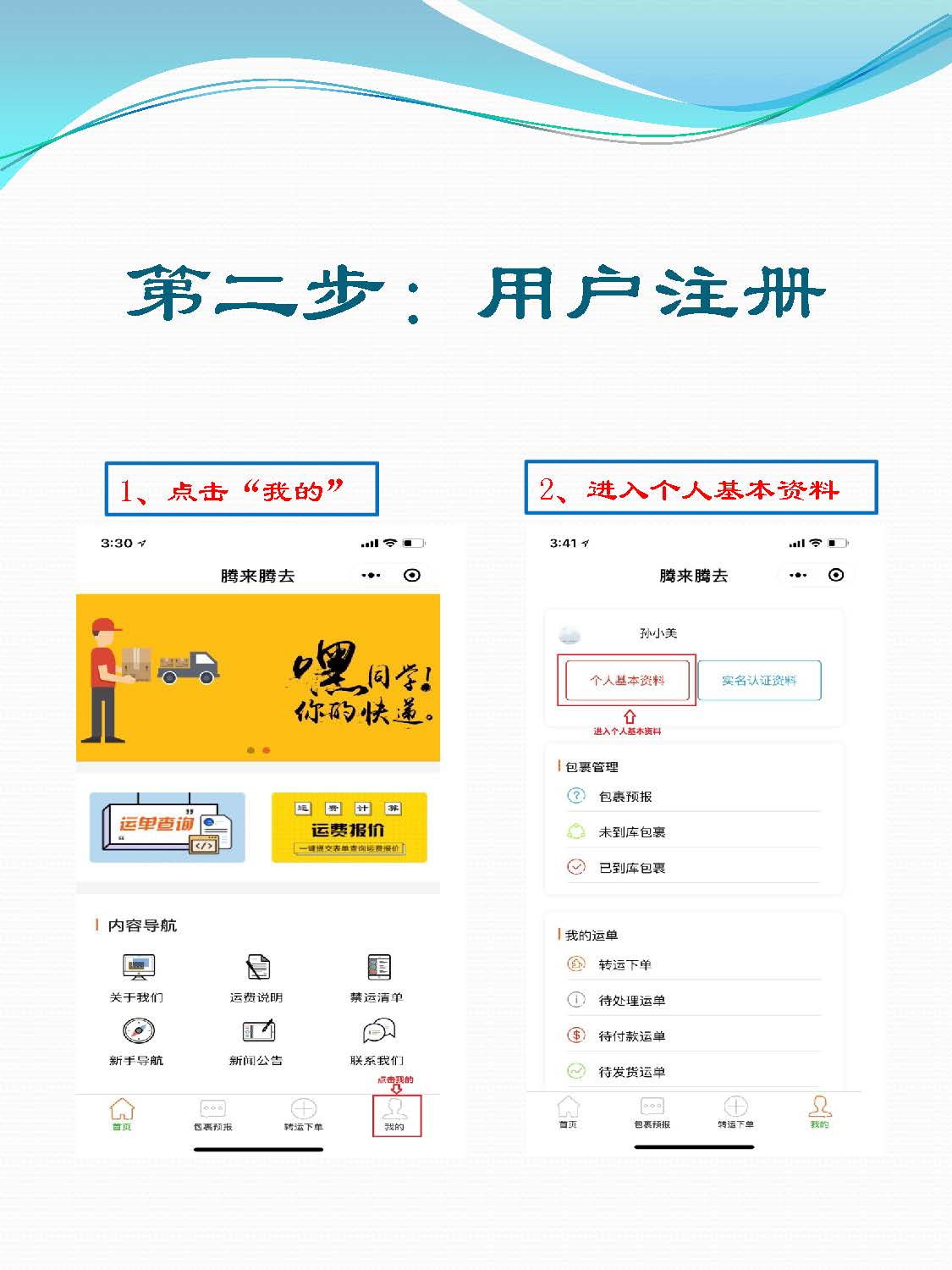 腾来腾去小程序使用指南 01_Page_05.jpg