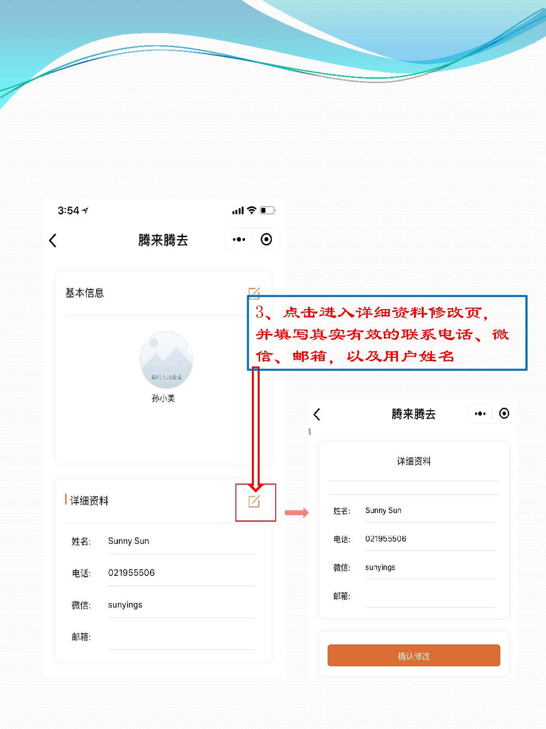 腾来腾去小程序使用指南 01_Page_06.jpg