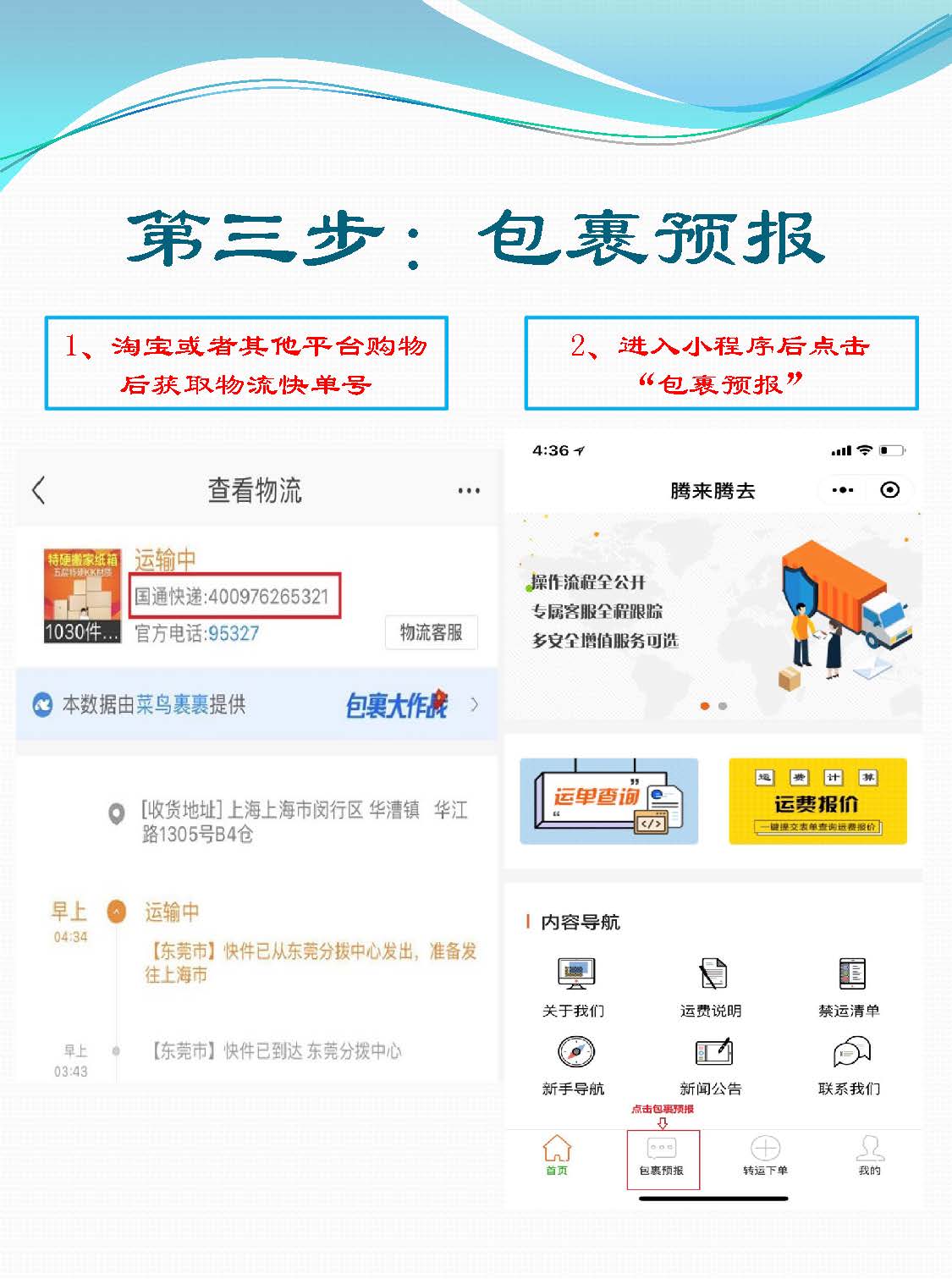 腾来腾去小程序使用指南 01_Page_07.jpg