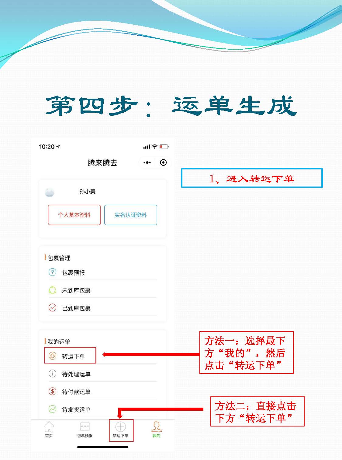 腾来腾去小程序使用指南 01_Page_09.jpg