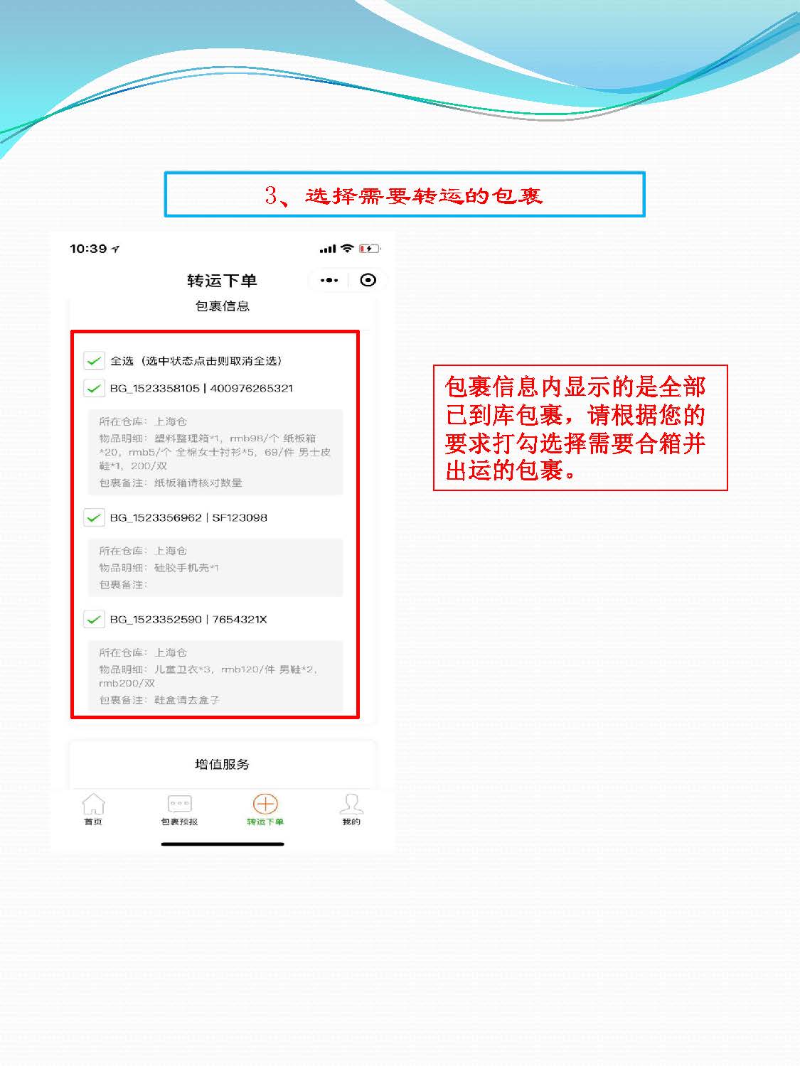 腾来腾去小程序使用指南 01_Page_11.jpg