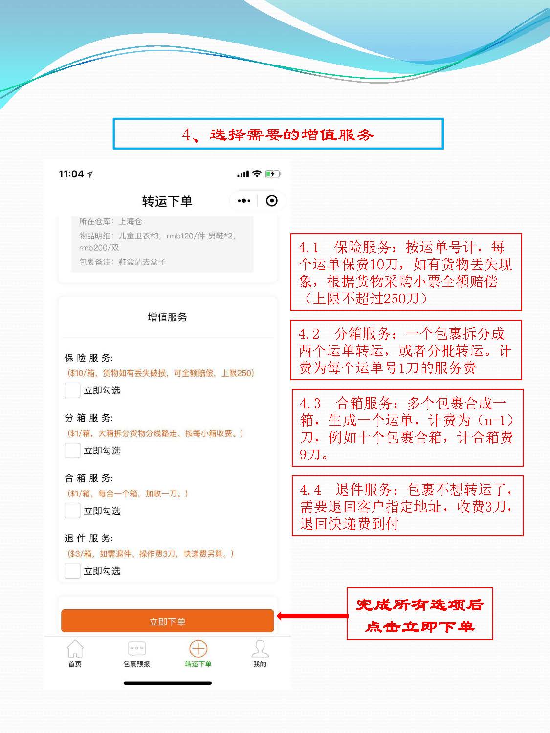 腾来腾去小程序使用指南 01_Page_12.jpg