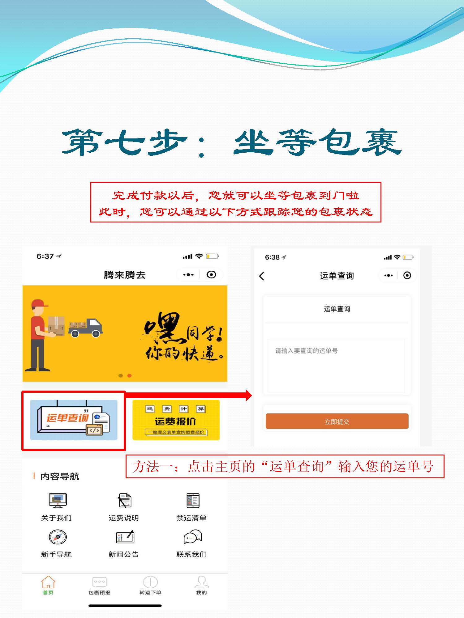 腾来腾去小程序使用指南 01_Page_16.jpg